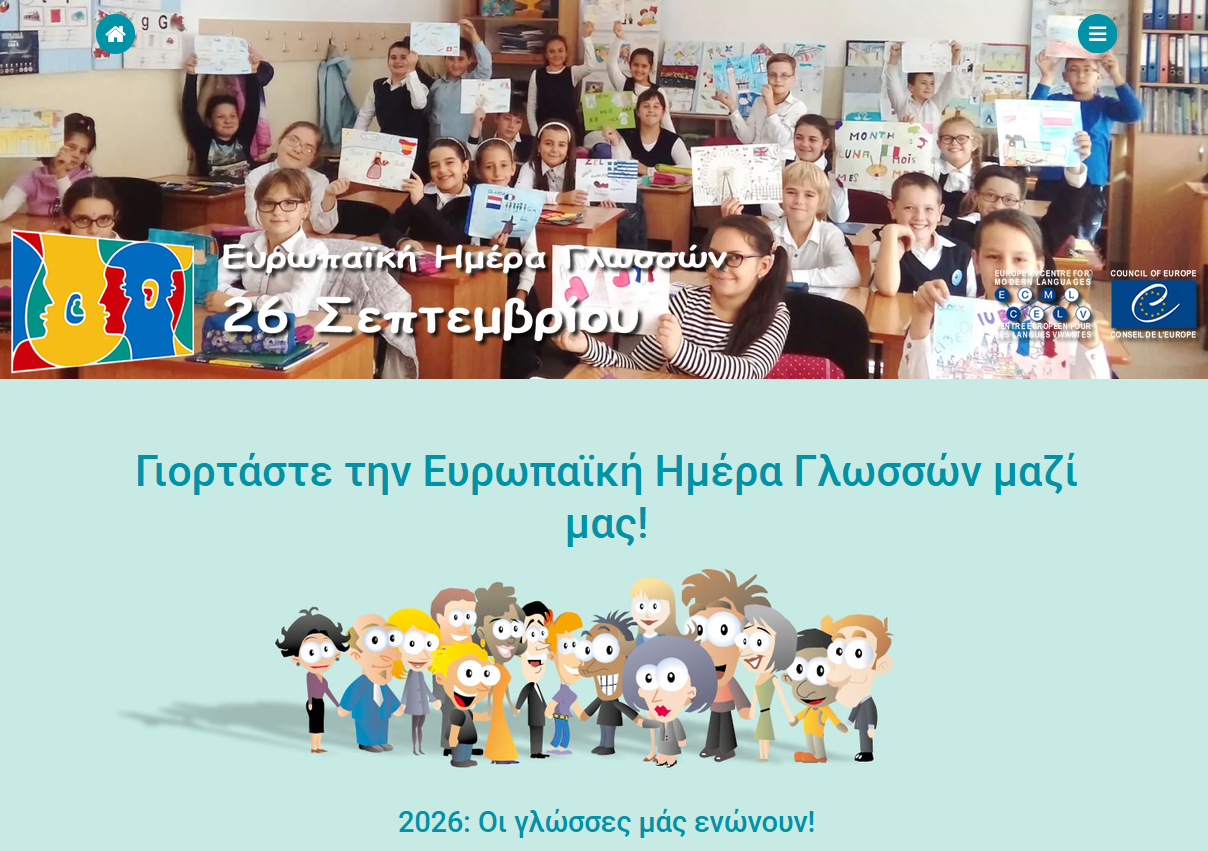 &Epsilon;&upsilon;&rho;&omega;&pi;&alpha;ϊ&kappa;ή &Eta;&mu;έ&rho;&alpha; &Gamma;&lambda;&omega;&sigma;&sigma;ώ&nu;